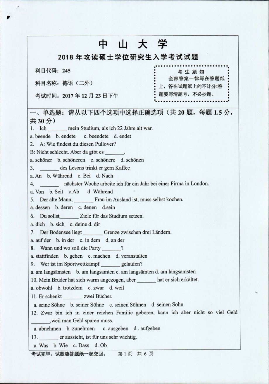 2018年中山大学考研专业课试题德语（二外）2018.pdf_第1页