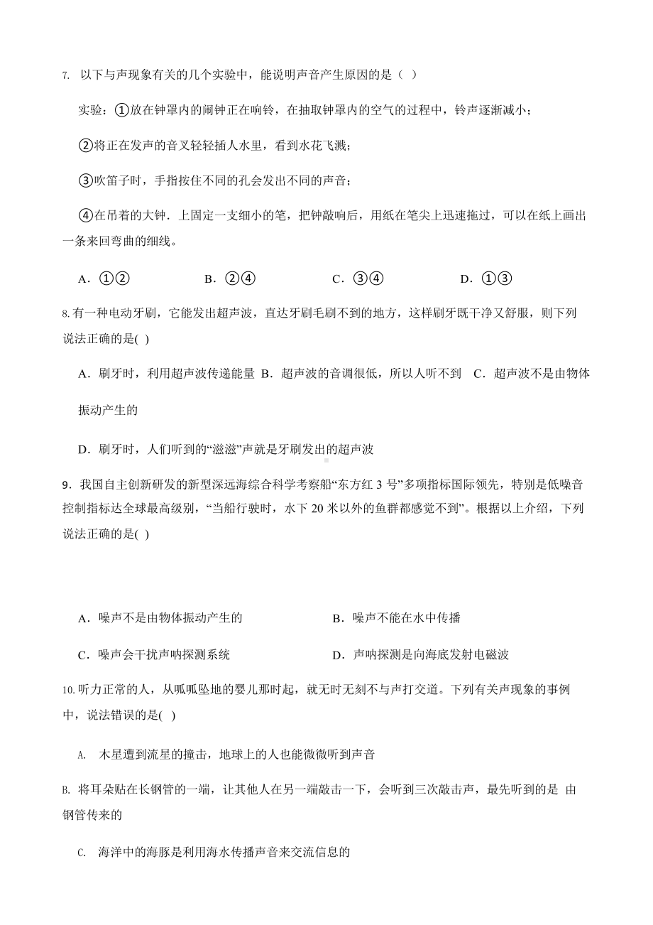 2022年浙教版科学七下期末复习阶梯训练：耳与声（提高训练）含答案.pptx_第2页