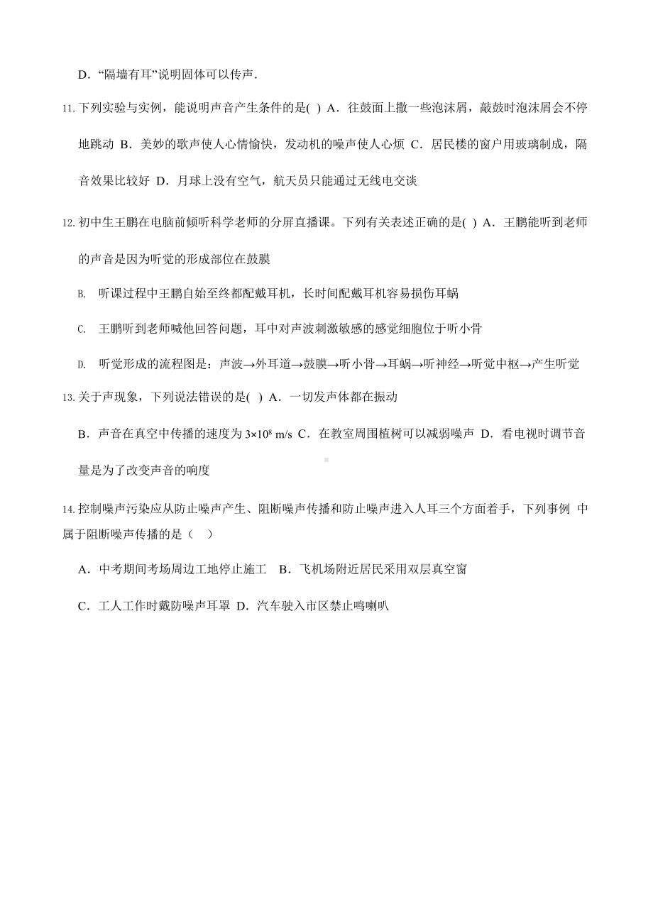 2022年浙教版科学七下期末复习阶梯训练：耳与声（提高训练）含答案.pptx_第3页