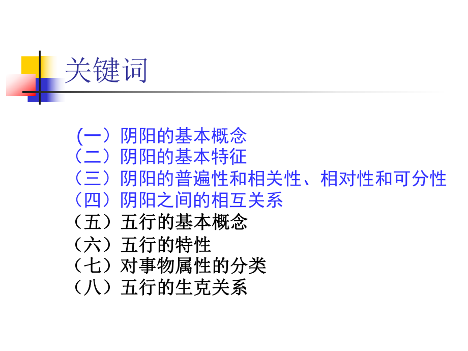 阴阳五行学说课件.ppt_第2页