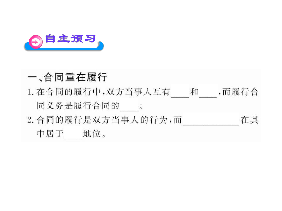 高中政治3.3-言而有信守合同-名师公开课省级获奖课件(人教选修5).ppt_第3页