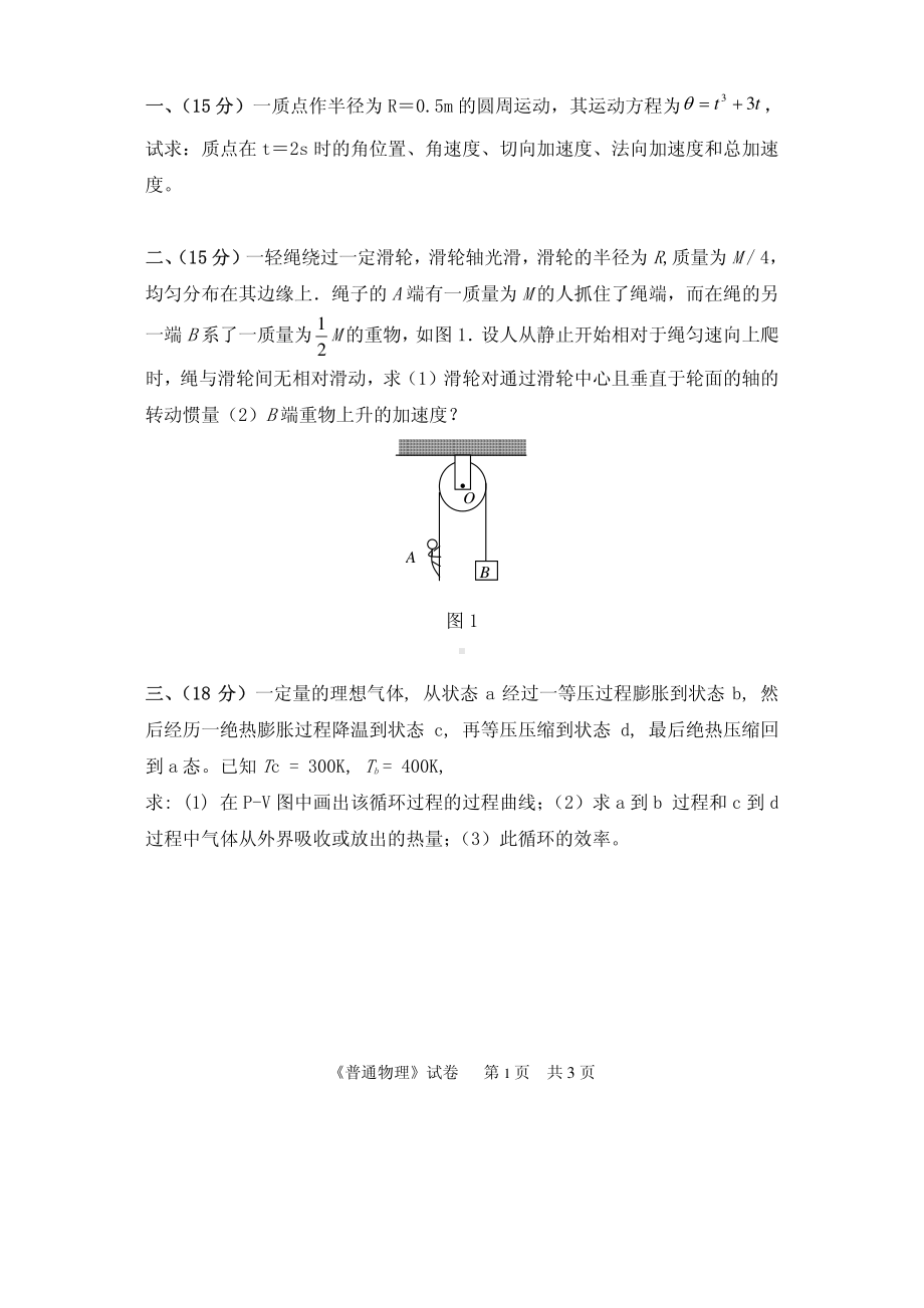 2015年中国计量大学考研专业课试题812.pdf_第1页