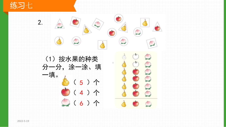 新人教版一年级数学下册练习七课件.pptx_第3页