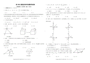 四川省 眉山市东坡区苏洵初级中学　2022年九年级适应性考试数学试卷.pdf