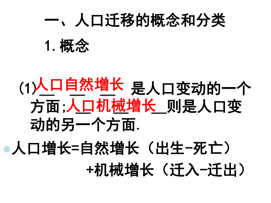 用高中地理-第二节-人口迁移与人口流动课件-鲁教版必修2.ppt_第3页