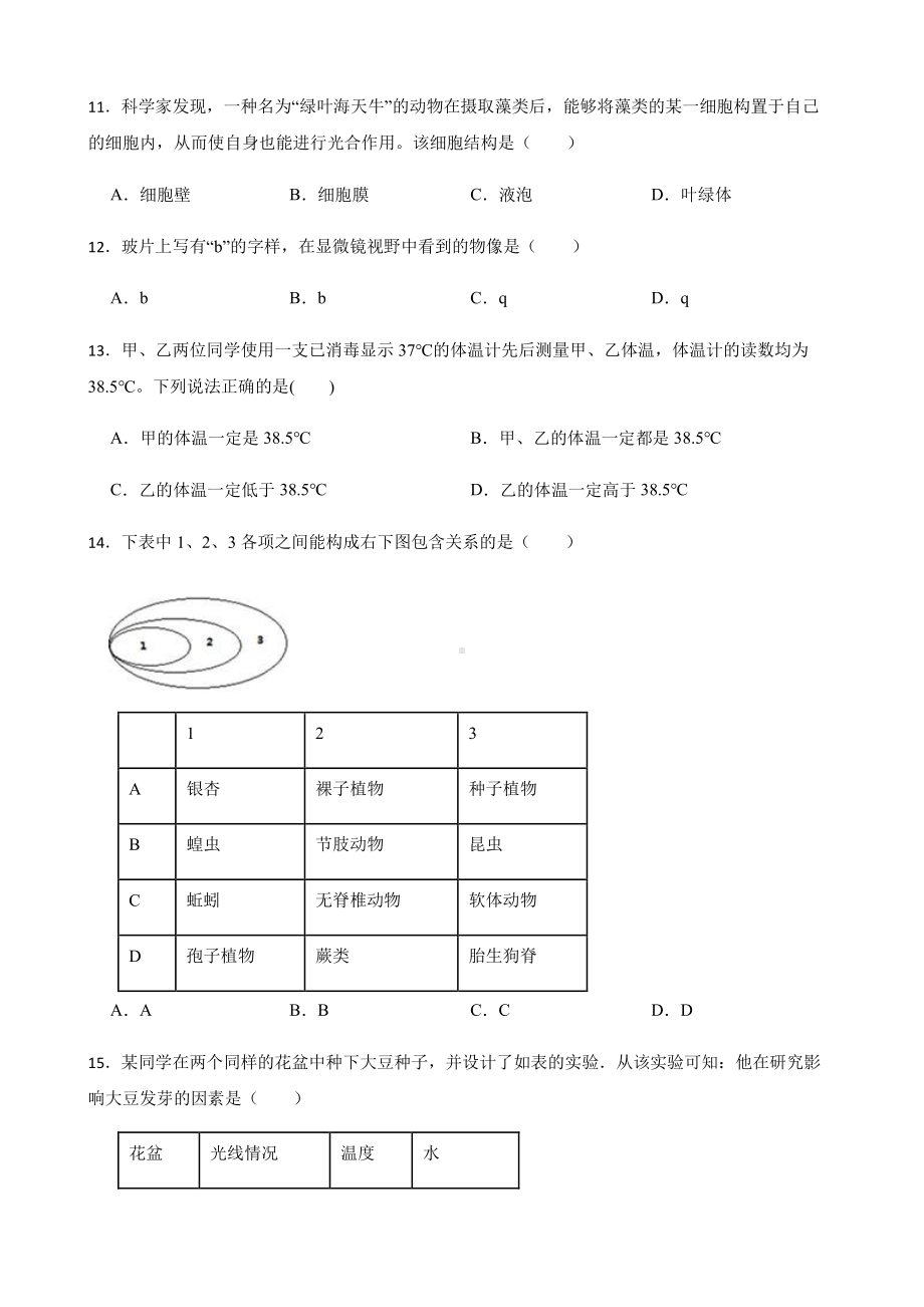 温州市七年级上学期科学学生学业水平期中试卷.pdf_第3页