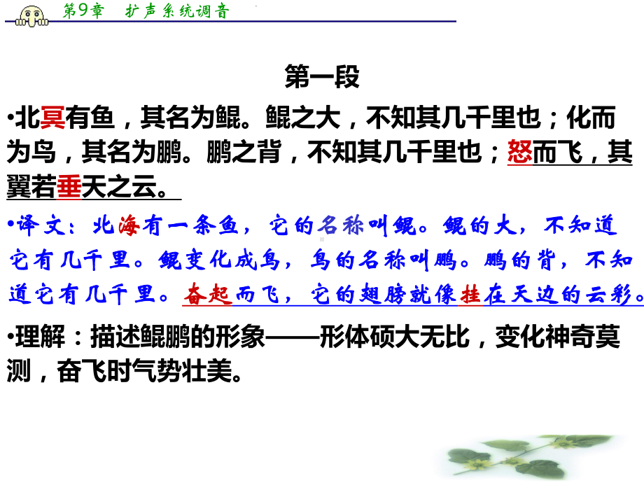 河南省获嘉县第二中学高中语文必修五课件：2.6逍遥游-(共28张PPT).ppt_第3页