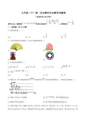 2022年重庆市巴蜀九年级下学期第一次诊断性作业数学试题.docx