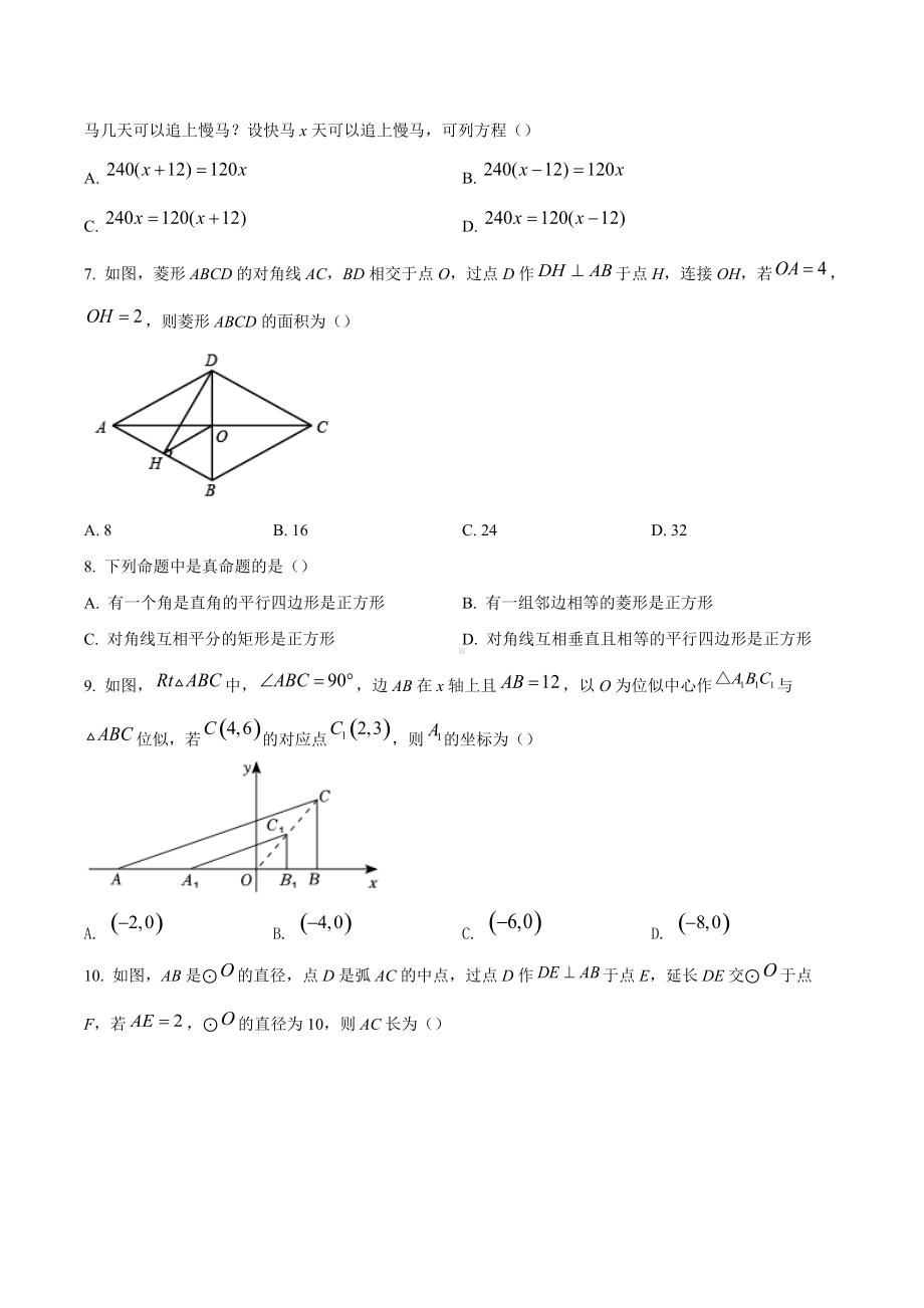 2022年重庆市巴蜀九年级下学期第一次诊断性作业数学试题.docx_第2页