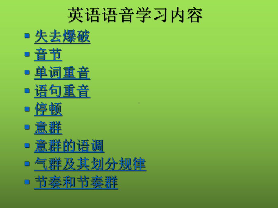 英语语音教学课件.ppt（无音视频）_第3页