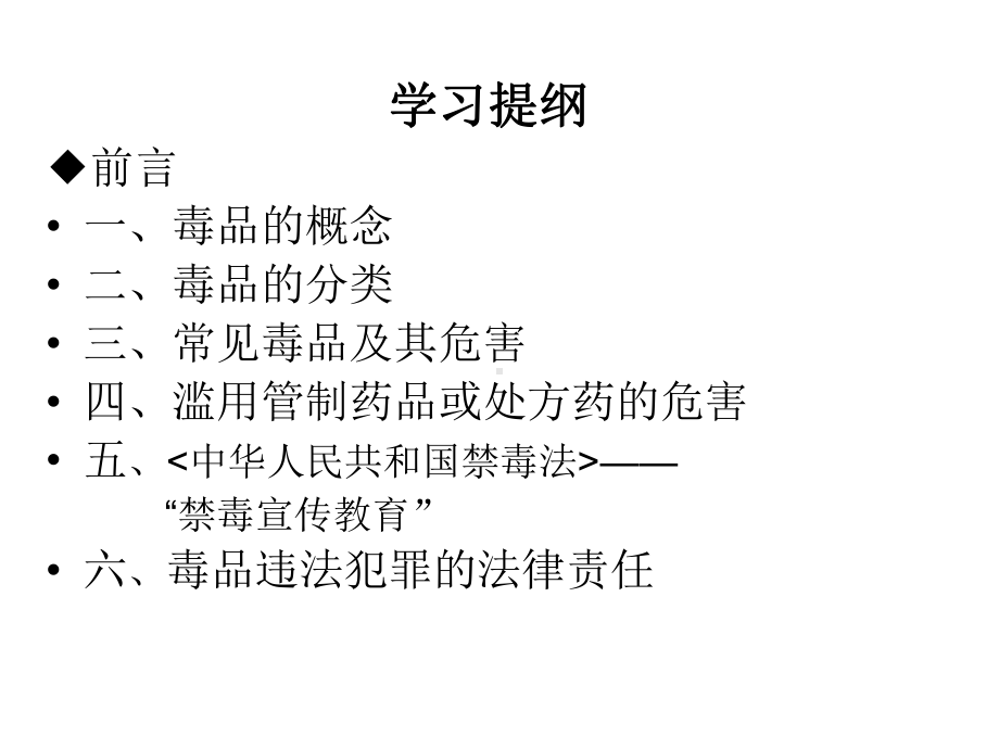 毒品的基本知识与禁毒预防教育PPT培训课件.ppt_第2页