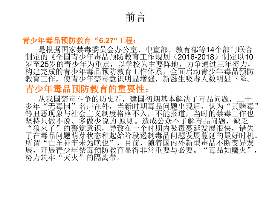 毒品的基本知识与禁毒预防教育PPT培训课件.ppt_第3页