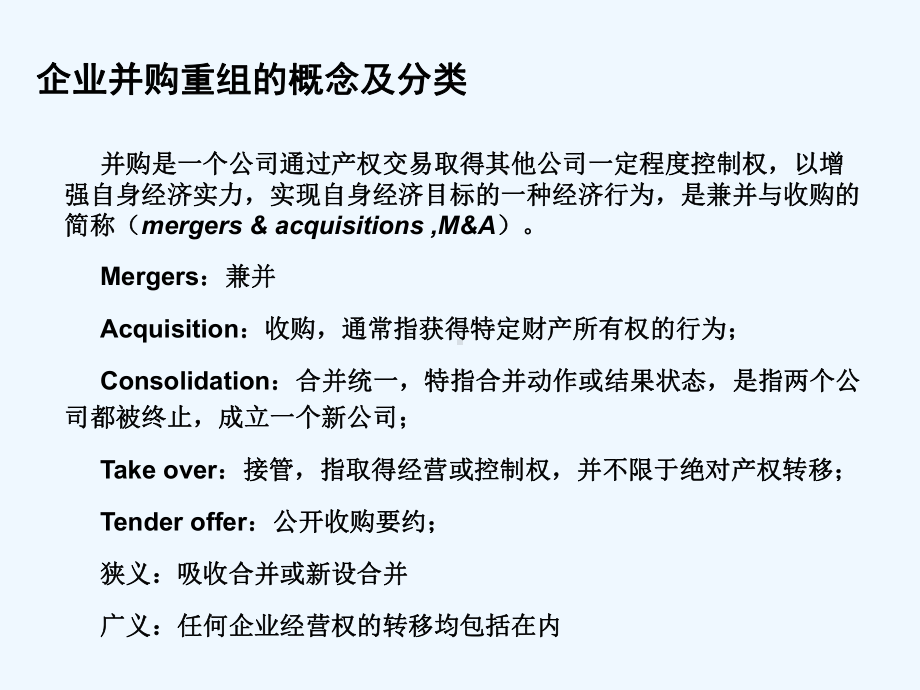 律师企业并购重流程与尽职调查实务课件.ppt_第3页