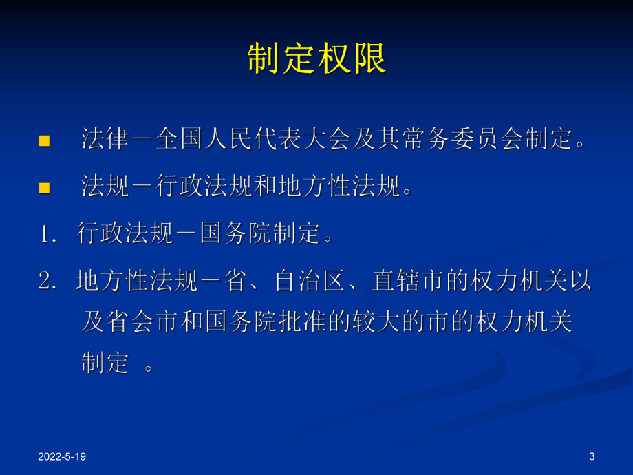 行政执法法律法规知识 ppt课件.ppt_第3页