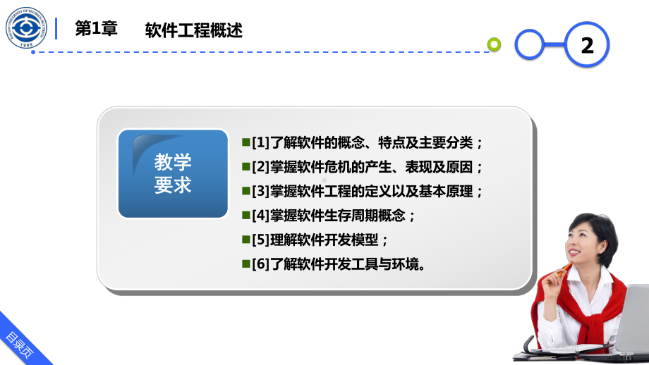 软件工程课件全.ppt_第2页