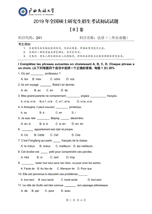 2019年广西民族大学考研专业课试题241法语（试卷B卷）.pdf