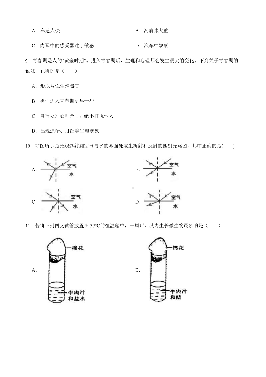 温州市七年级下学期科学学生学业水平期中考试试卷.pdf_第3页