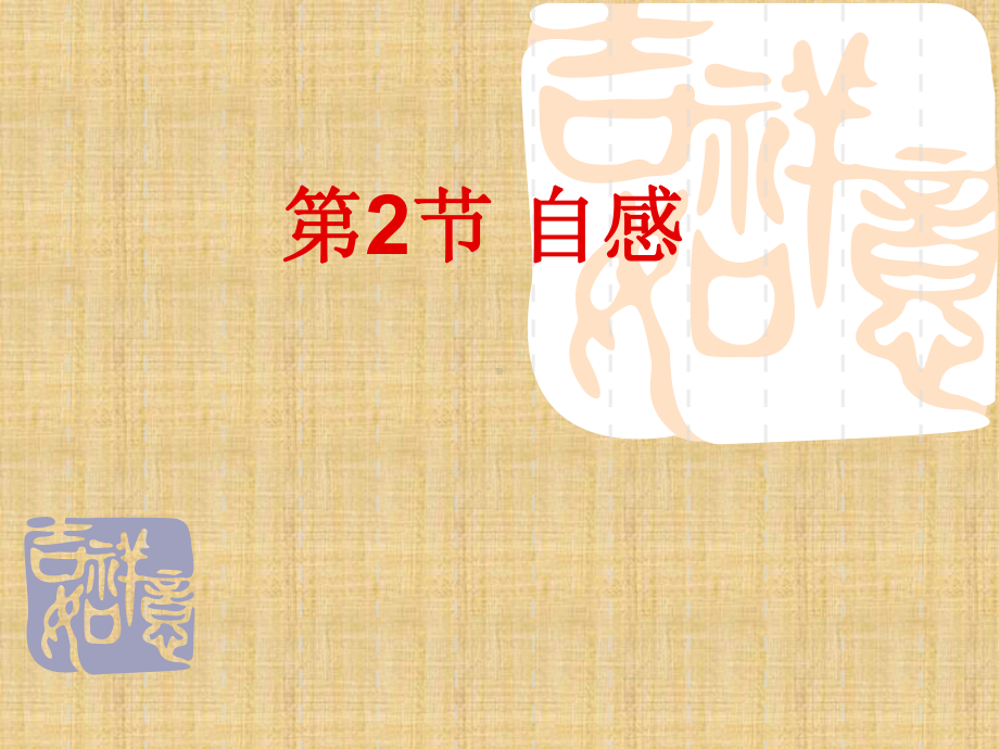 鲁科版高中物理选修3-2-2.2-自感-名师公开课优质课件(18张).ppt_第1页