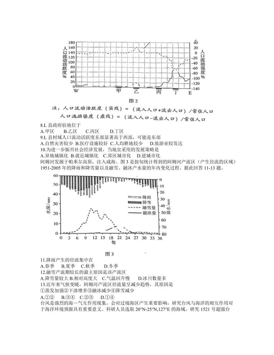 2022届福建省漳州市高三下学期二模考试地理 试题（含答案）.doc_第2页