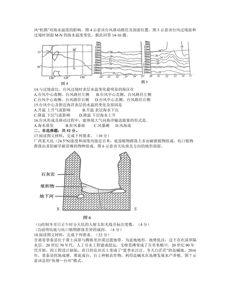 2022届福建省漳州市高三下学期二模考试地理 试题（含答案）.doc_第3页