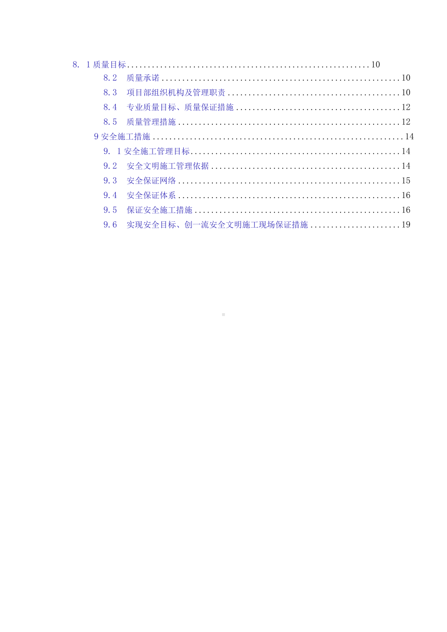 电厂汽机辅机设备、循环水系统等检修项目技术投标文件.docx_第2页