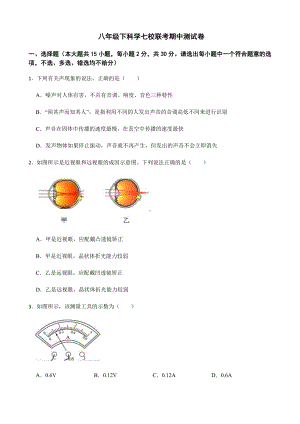 宁波市八年级下科学七校联考期中测试卷.pdf