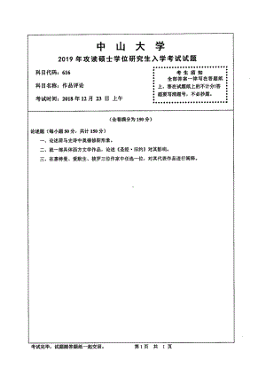 2019年中山大学考研专业课试题616作品评论.pdf