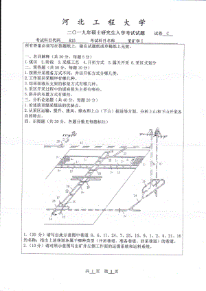 2019年河北工程大学考研专业课试题采矿学Ⅰ.pdf