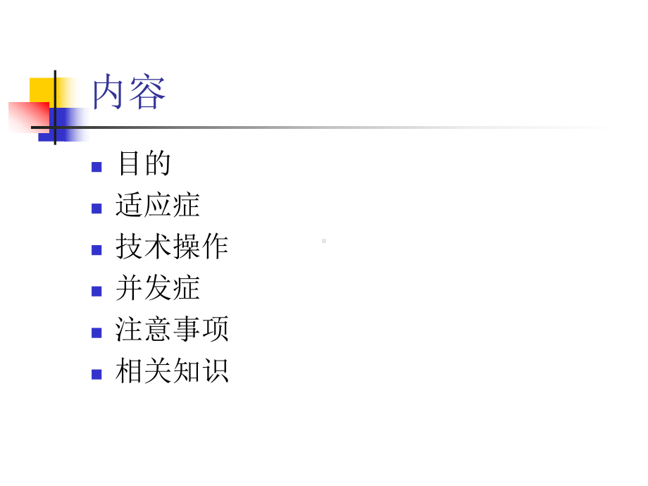 非同步电复律电除颤课件.ppt_第2页