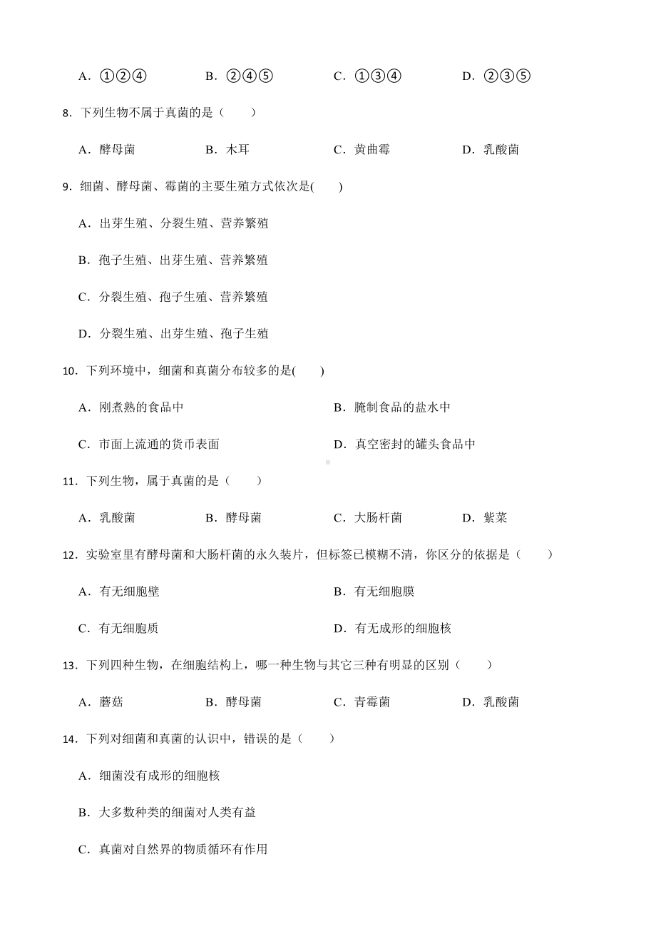 浙教版科学七下期末复习阶梯训练：微生物（基础巩固）及答案.docx_第2页