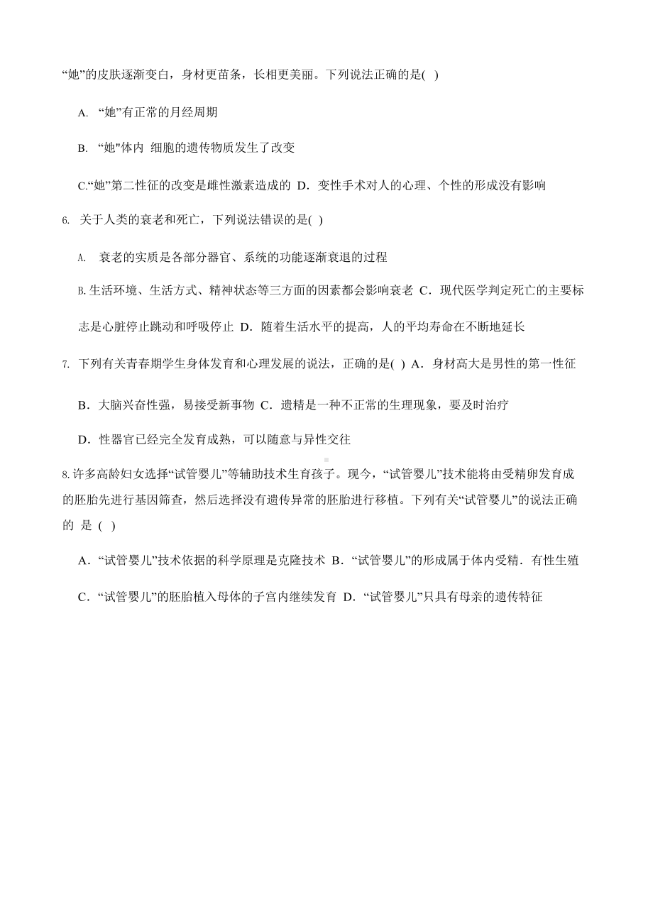 2022年浙教版科学七下期末复习阶梯训练：人与动物（提高训练）含答案.pptx_第2页