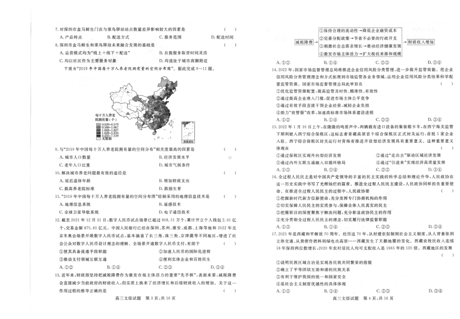 山西省晋中市2022届高三下学期3月一模考试 文科综合 试题（含答案）.pdf_第2页