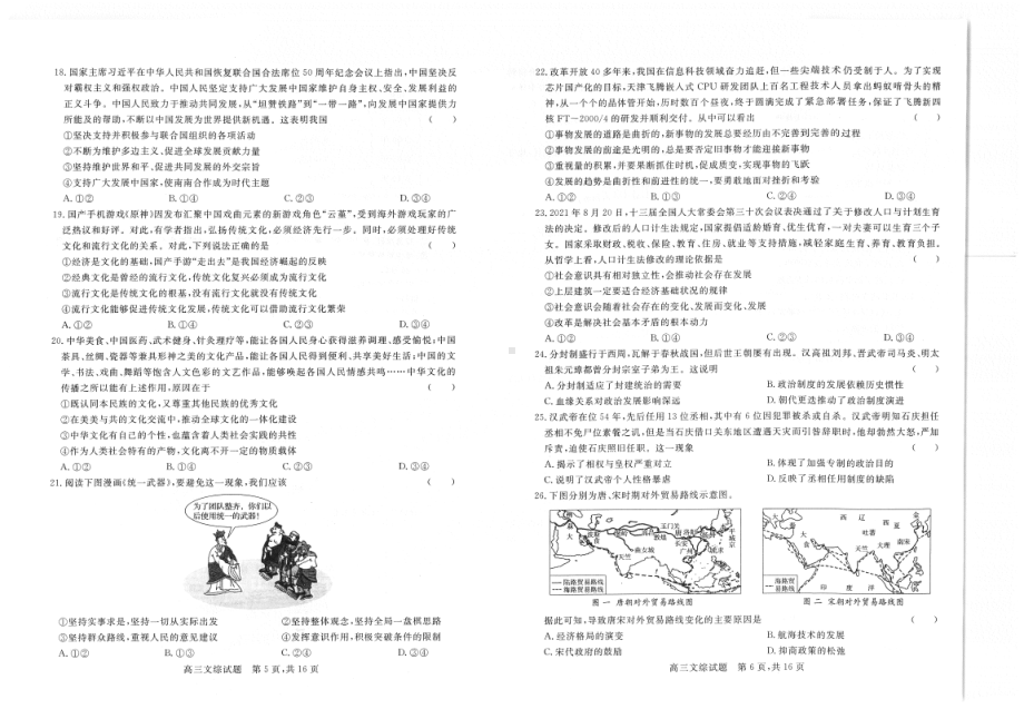 山西省晋中市2022届高三下学期3月一模考试 文科综合 试题（含答案）.pdf_第3页