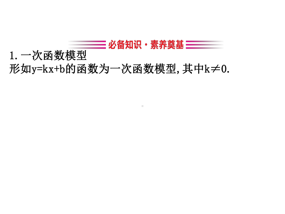 新教材人教A数学新素养导学必修第一册课件：3.4函数的应用(一).ppt_第3页