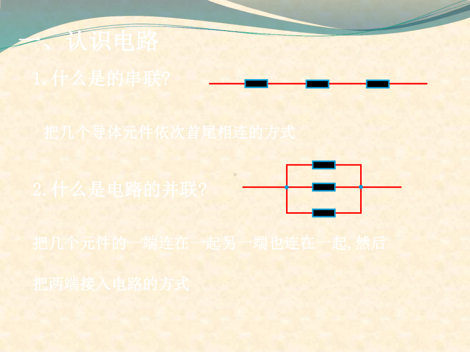 新人教版选修高中物理2.4串联电路和并联电路名师公开课省级获奖课件.ppt_第2页