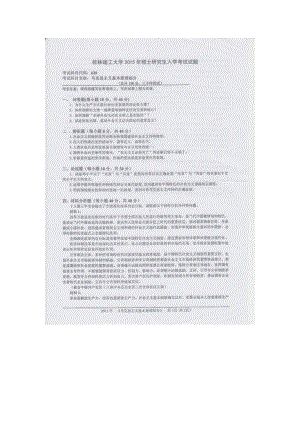 2015年桂林理工大学考研专业课试题620马克思主义基本原理综合.docx