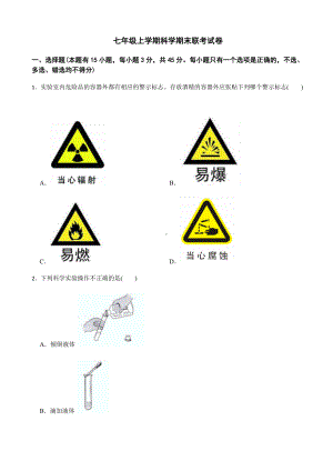 浙江省台州市七年级上学期科学期末联考试卷及答案.docx