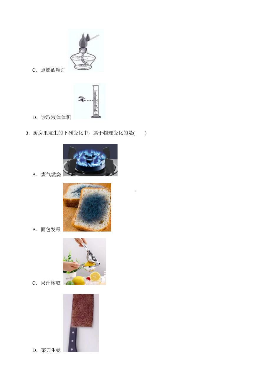 浙江省台州市七年级上学期科学期末联考试卷及答案.docx_第2页