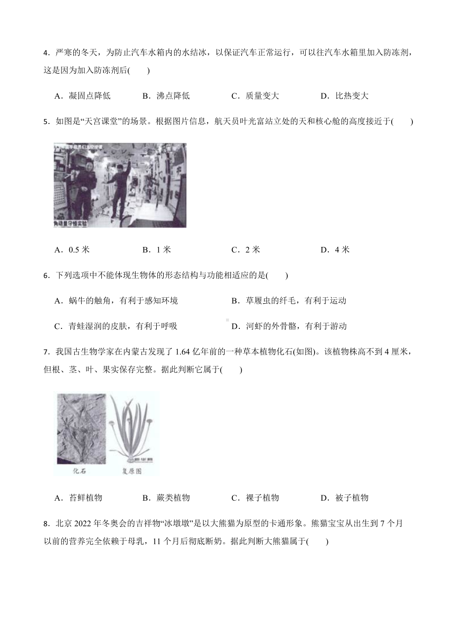 浙江省台州市七年级上学期科学期末联考试卷及答案.docx_第3页