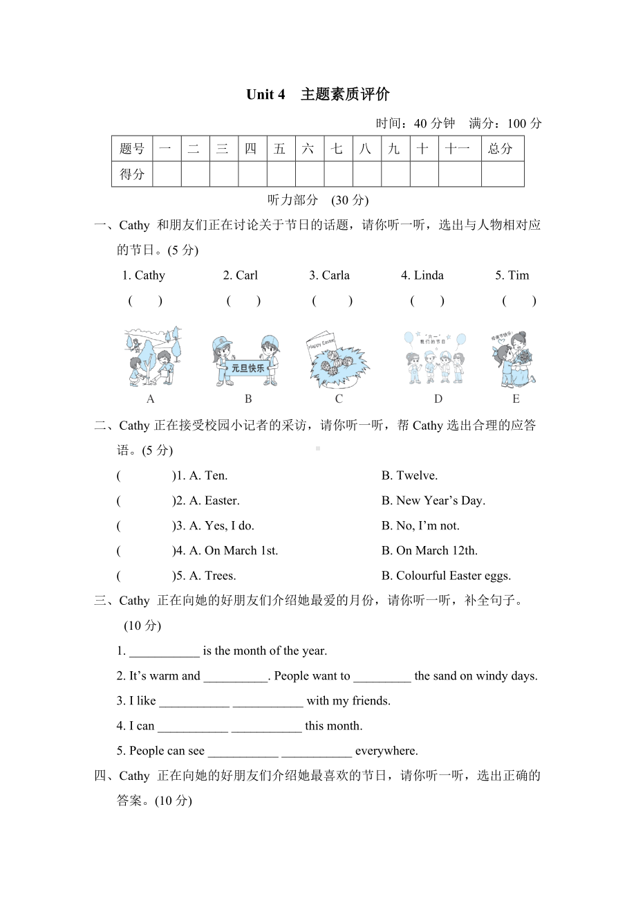 人教精通英语六年级上册-Unit 4 主题素质评价.doc_第1页