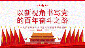 学校2022年5月15日国际家庭日介绍促进家庭和睦幸福班会学习课件.pptx