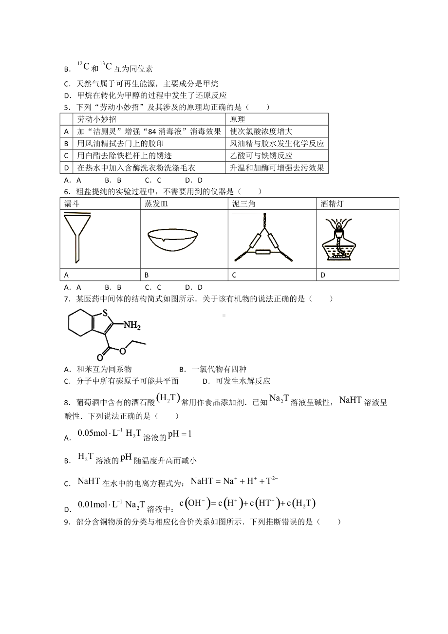 2022届广东省佛山市4月高考二模化学 试题（含答案）.doc_第2页