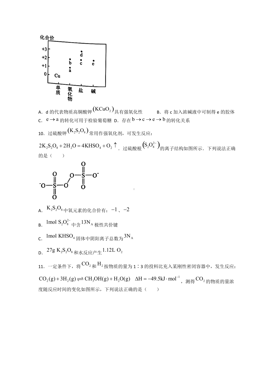 2022届广东省佛山市4月高考二模化学 试题（含答案）.doc_第3页