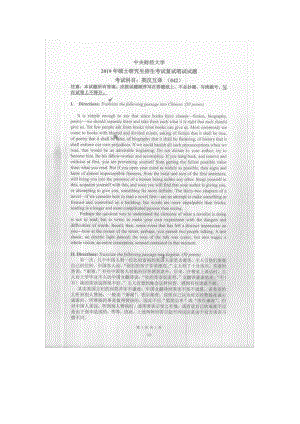 2019年中央财经大学考研专业课试题042英汉互译 (复试).doc