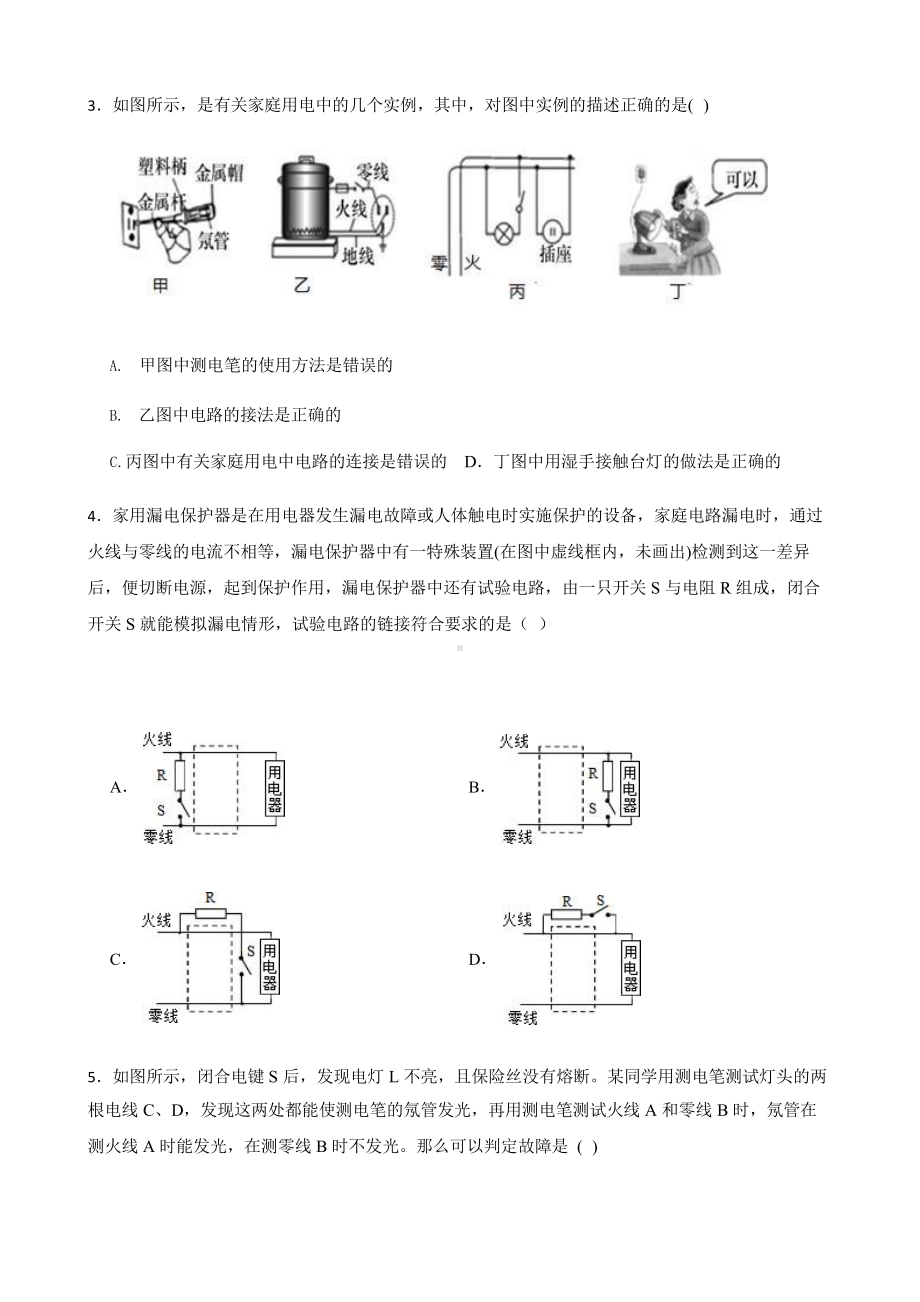 2022年浙教版科学八下复习阶梯训练：家庭用电（优生加练）含答案.pptx_第2页