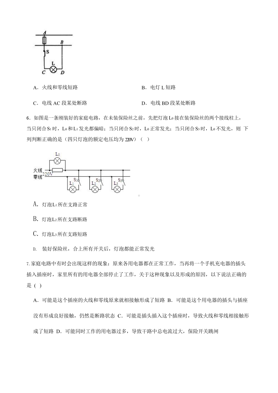 2022年浙教版科学八下复习阶梯训练：家庭用电（优生加练）含答案.pptx_第3页