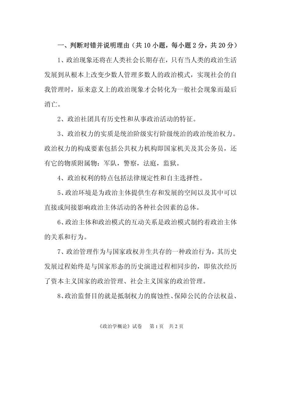 2020年中国计量大学考研专业课试题703.pdf_第1页