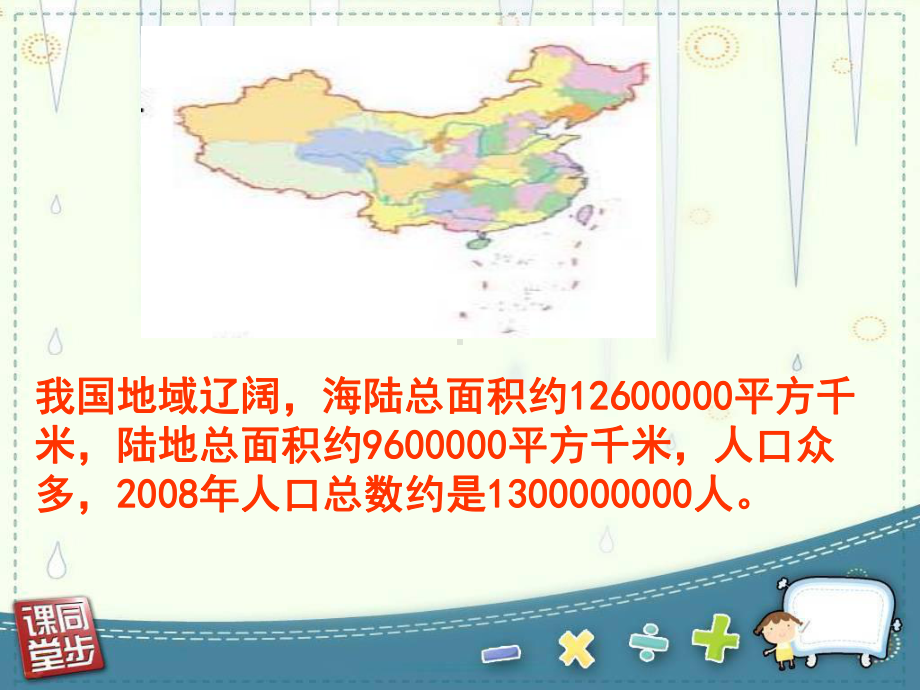 用万或亿作单位表示数PPT课件.ppt_第1页