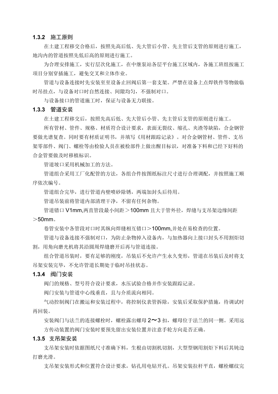 新建热网换热站机务专业施工实施要点.docx_第3页