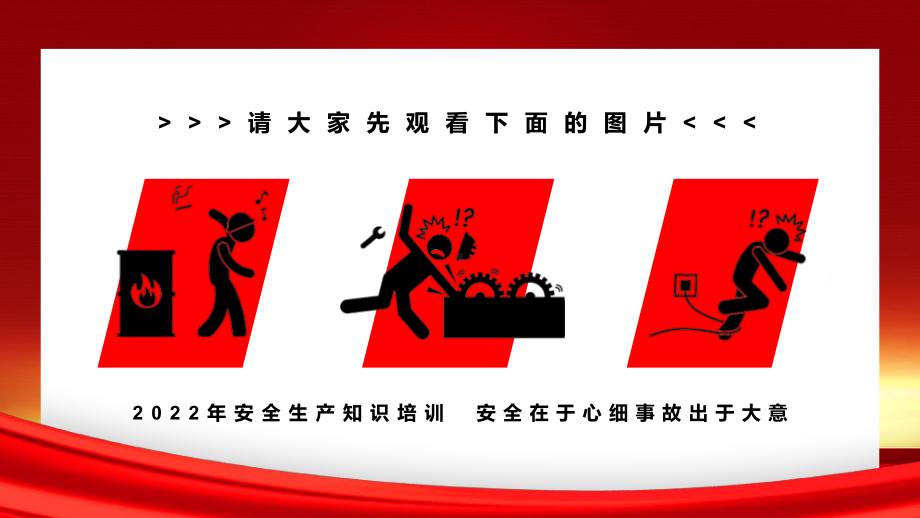 2022年企业安全生产知识培训讲座PPT课件（带内容）.pptx_第2页